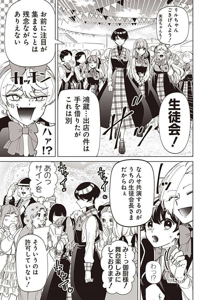 いびってこない義母と義姉 第43話 - Page 21