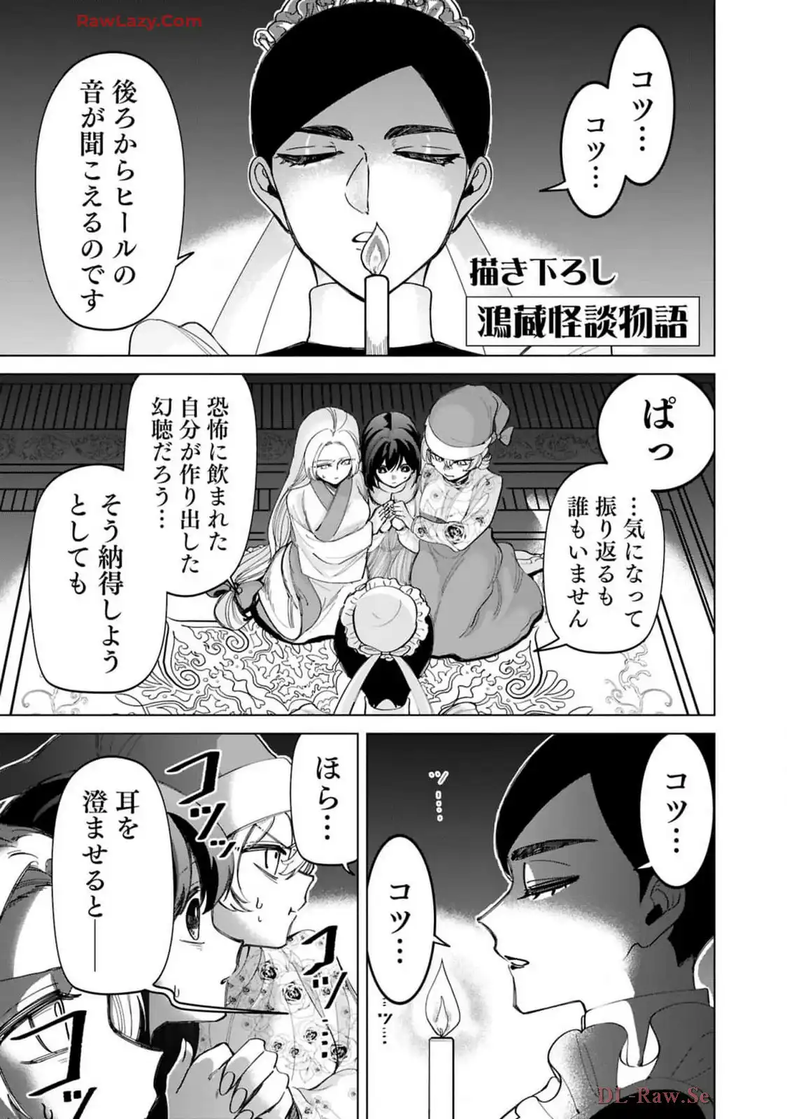 いびってこない義母と義姉 第42.3話 - Page 2