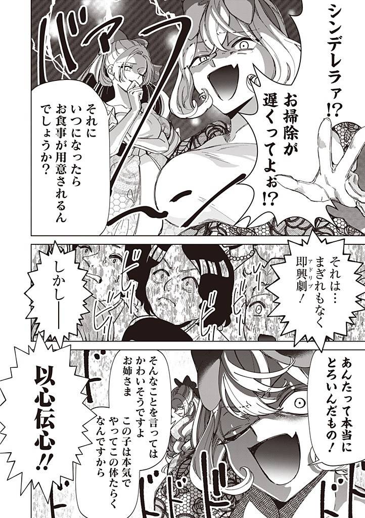 いびってこない義母と義姉 第44話 - Page 11