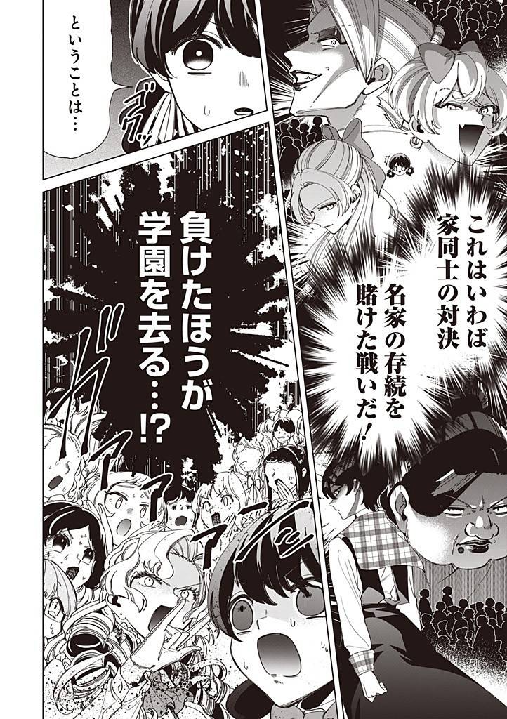いびってこない義母と義姉 第43話 - Page 31