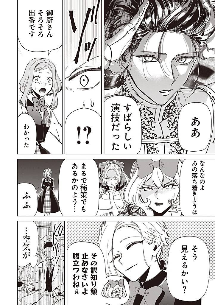 いびってこない義母と義姉 第44話 - Page 16