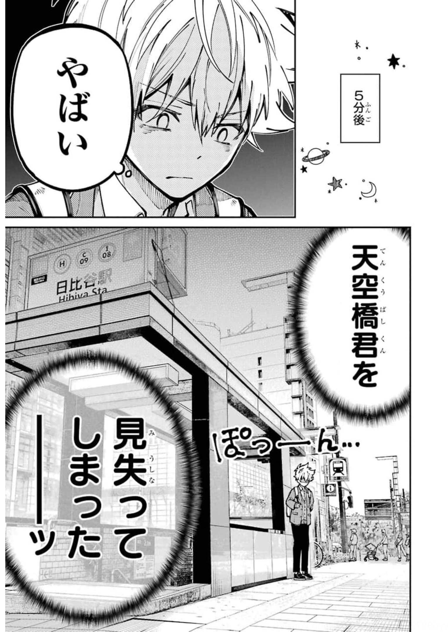 東京エイリアンズ 第4話 - Page 33