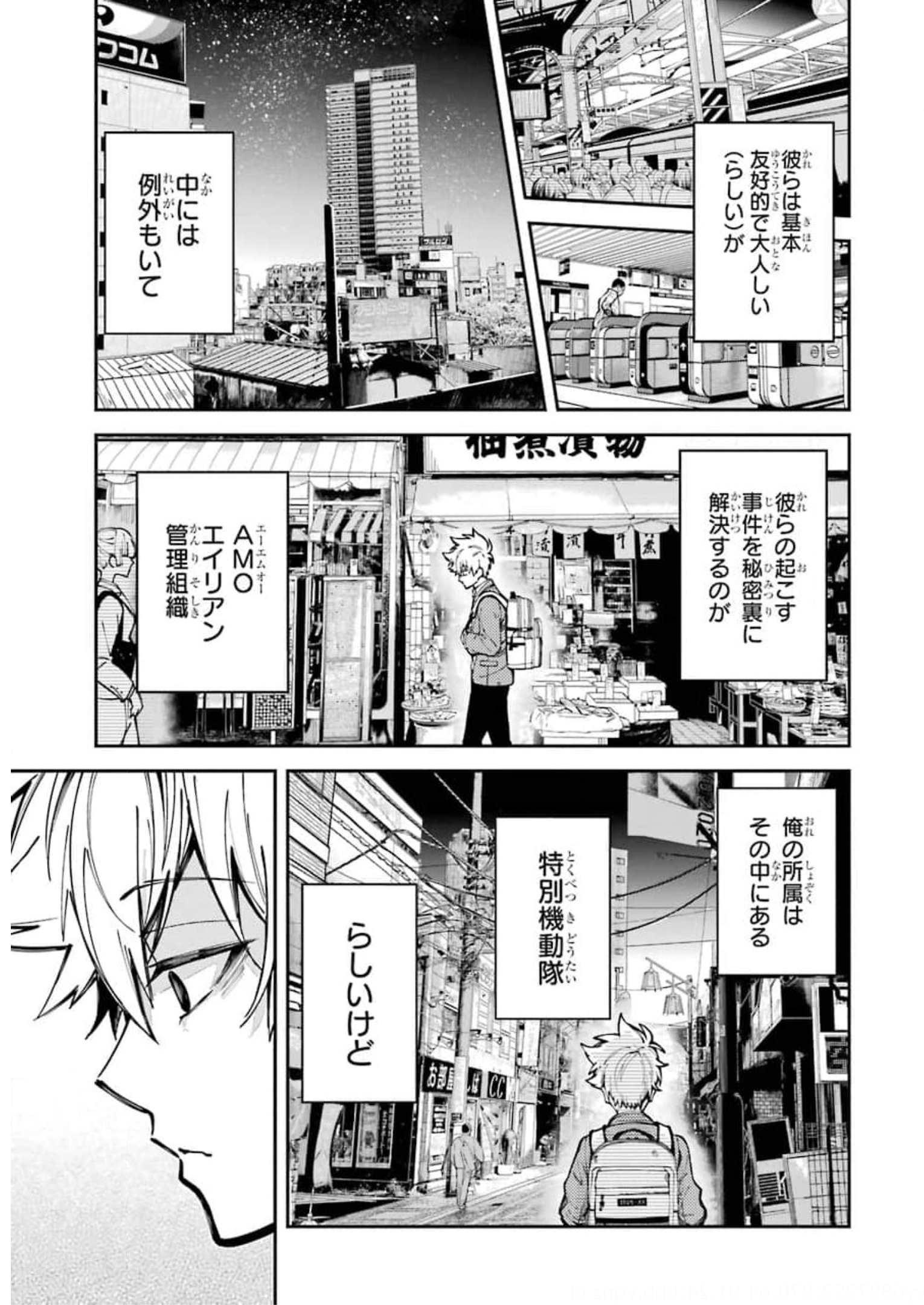 東京エイリアンズ 第3話 - Page 43