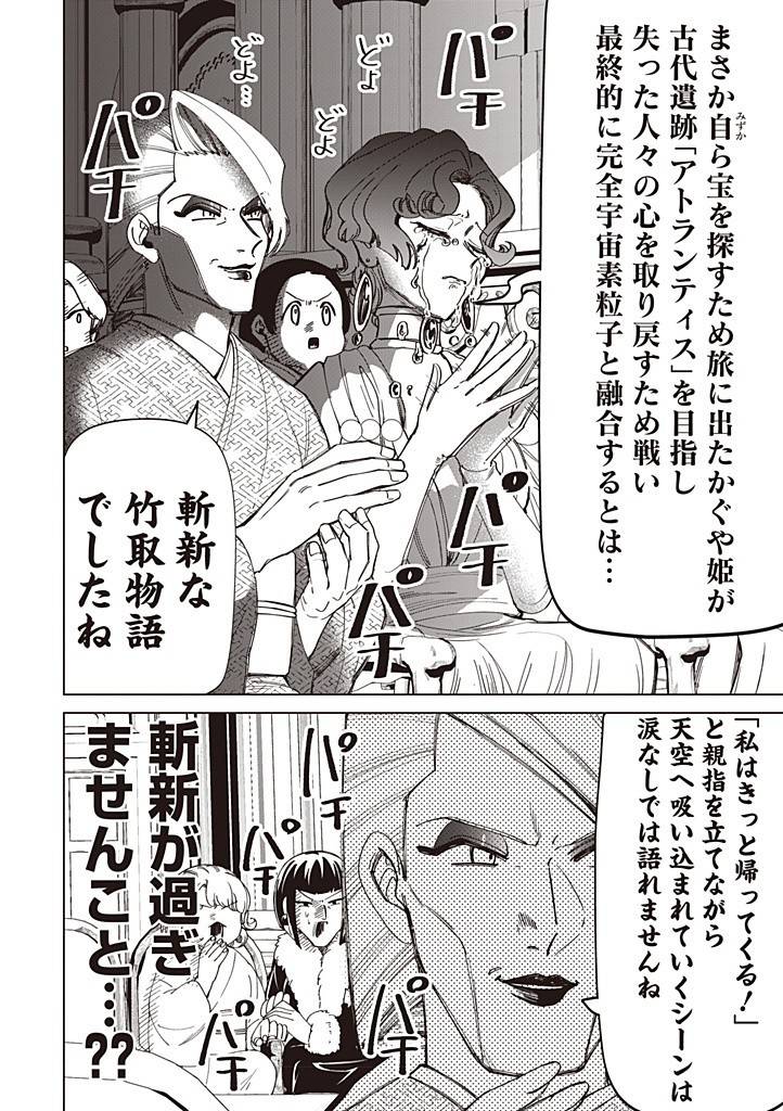 いびってこない義母と義姉 第43話 - Page 12