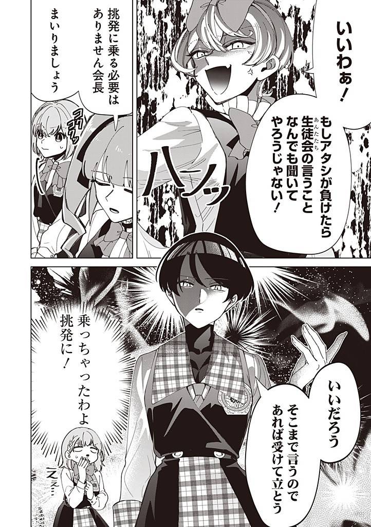 いびってこない義母と義姉 第43話 - Page 27