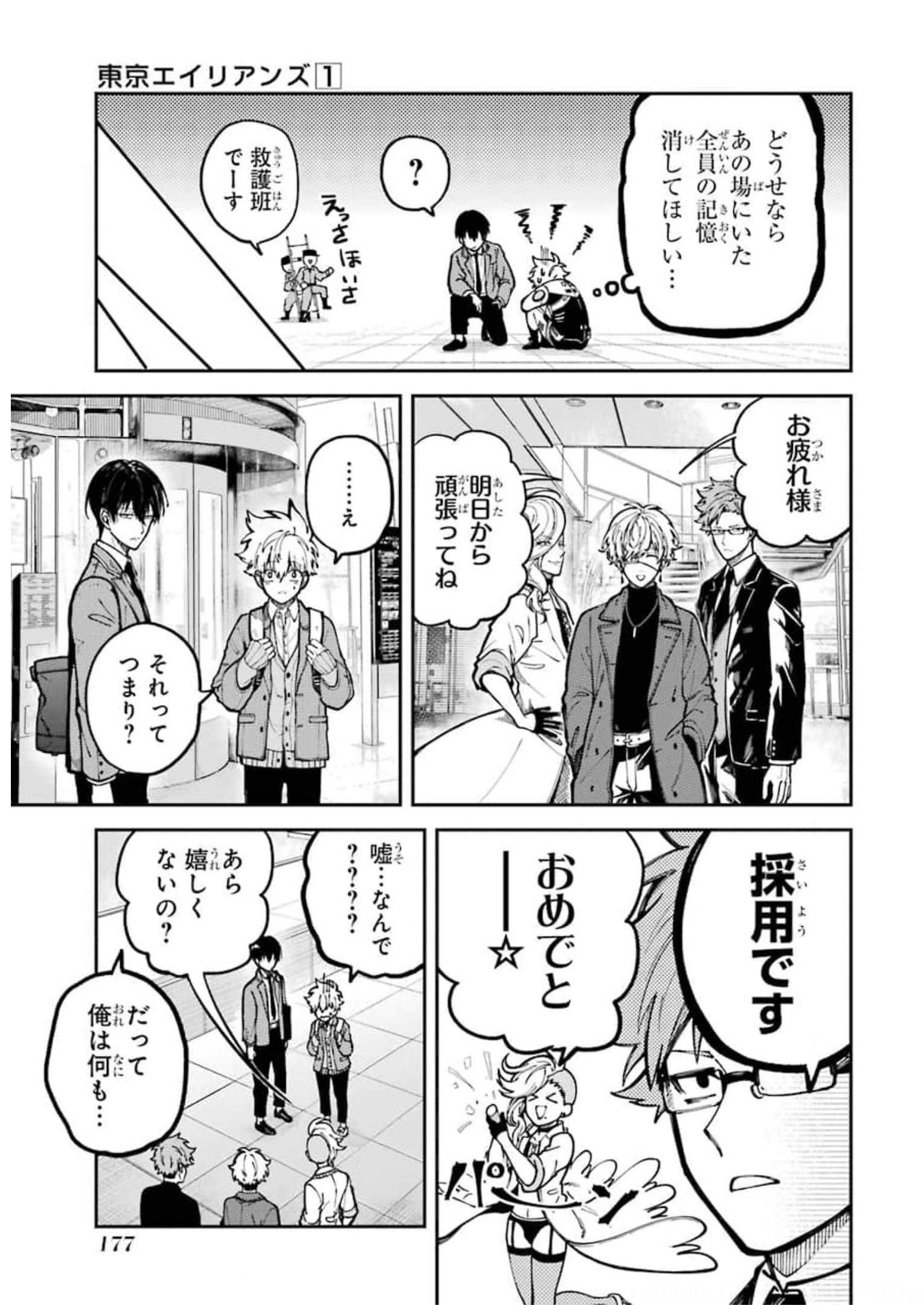 東京エイリアンズ 第3話 - Page 33