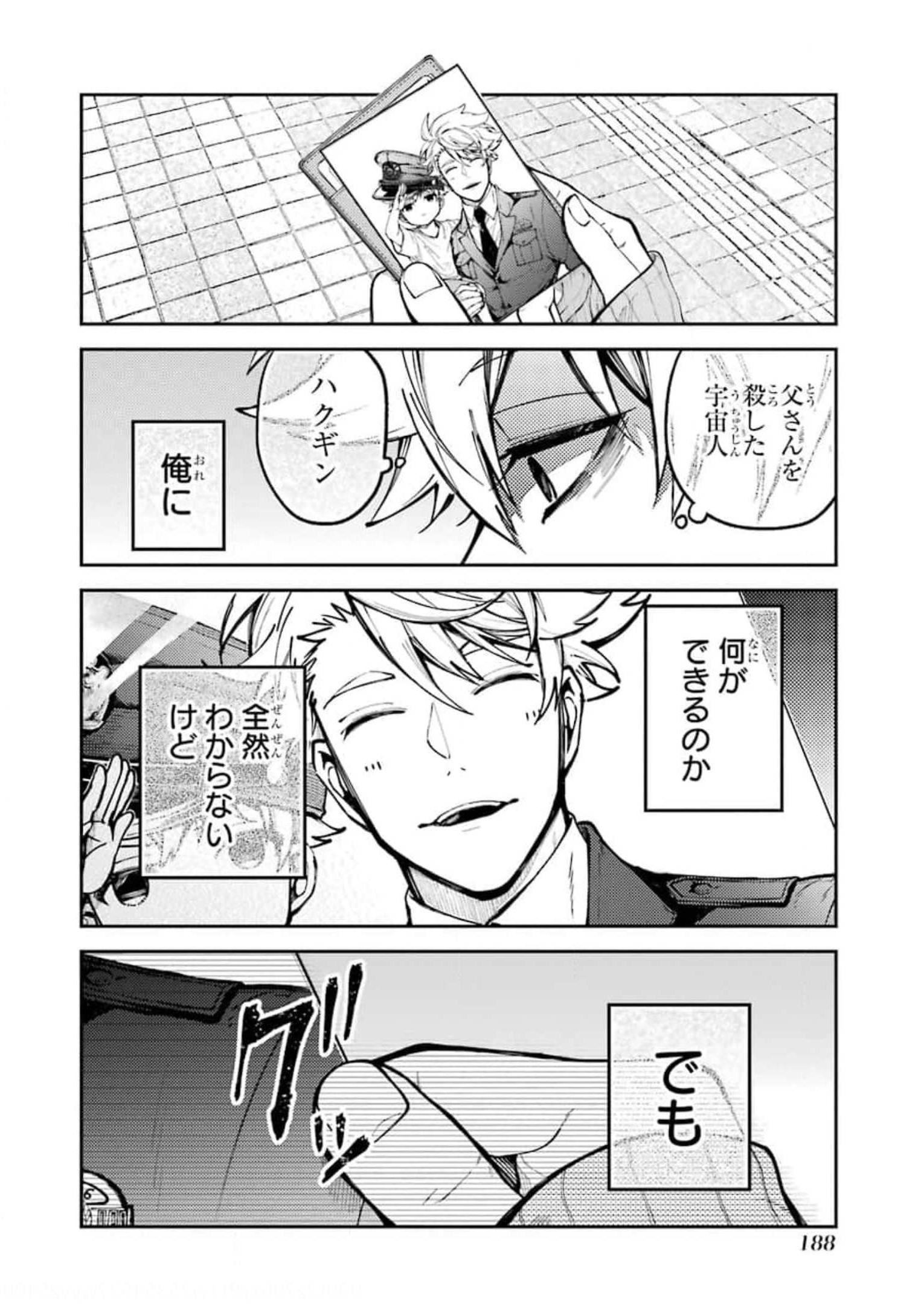 東京エイリアンズ 第3話 - Page 44