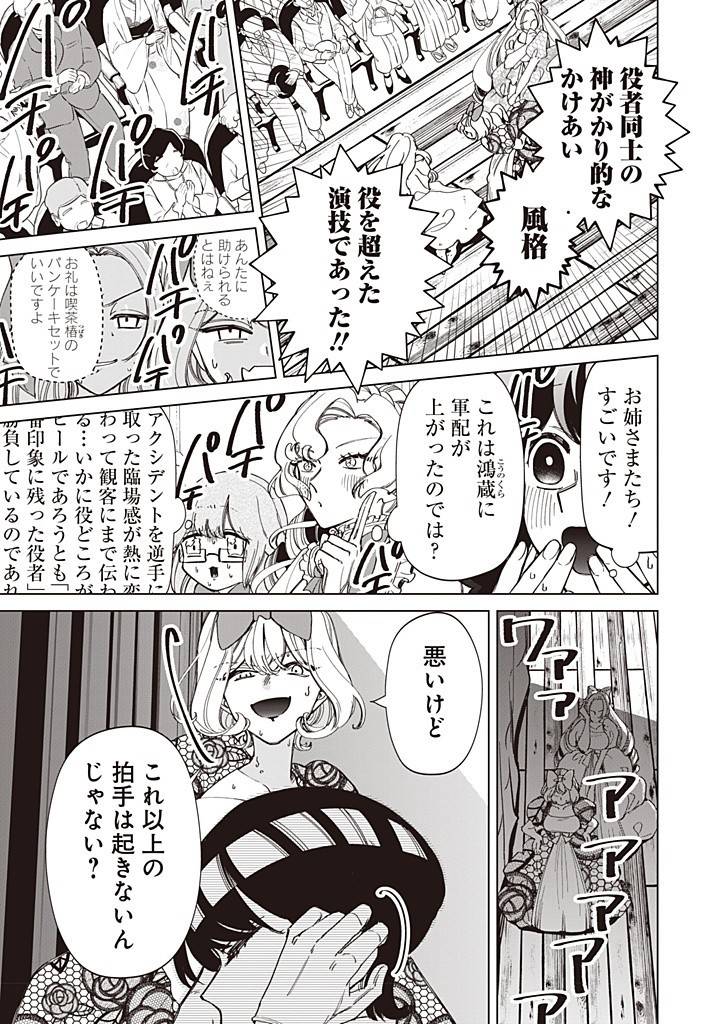 いびってこない義母と義姉 第44話 - Page 14