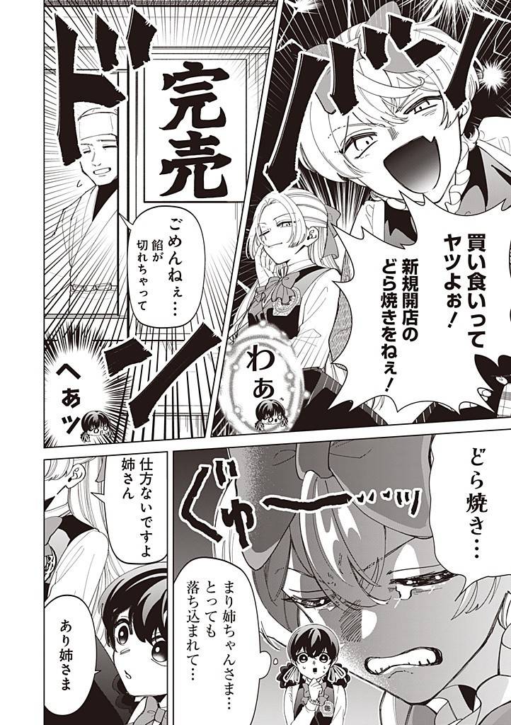 いびってこない義母と義姉 第42話 - Page 8