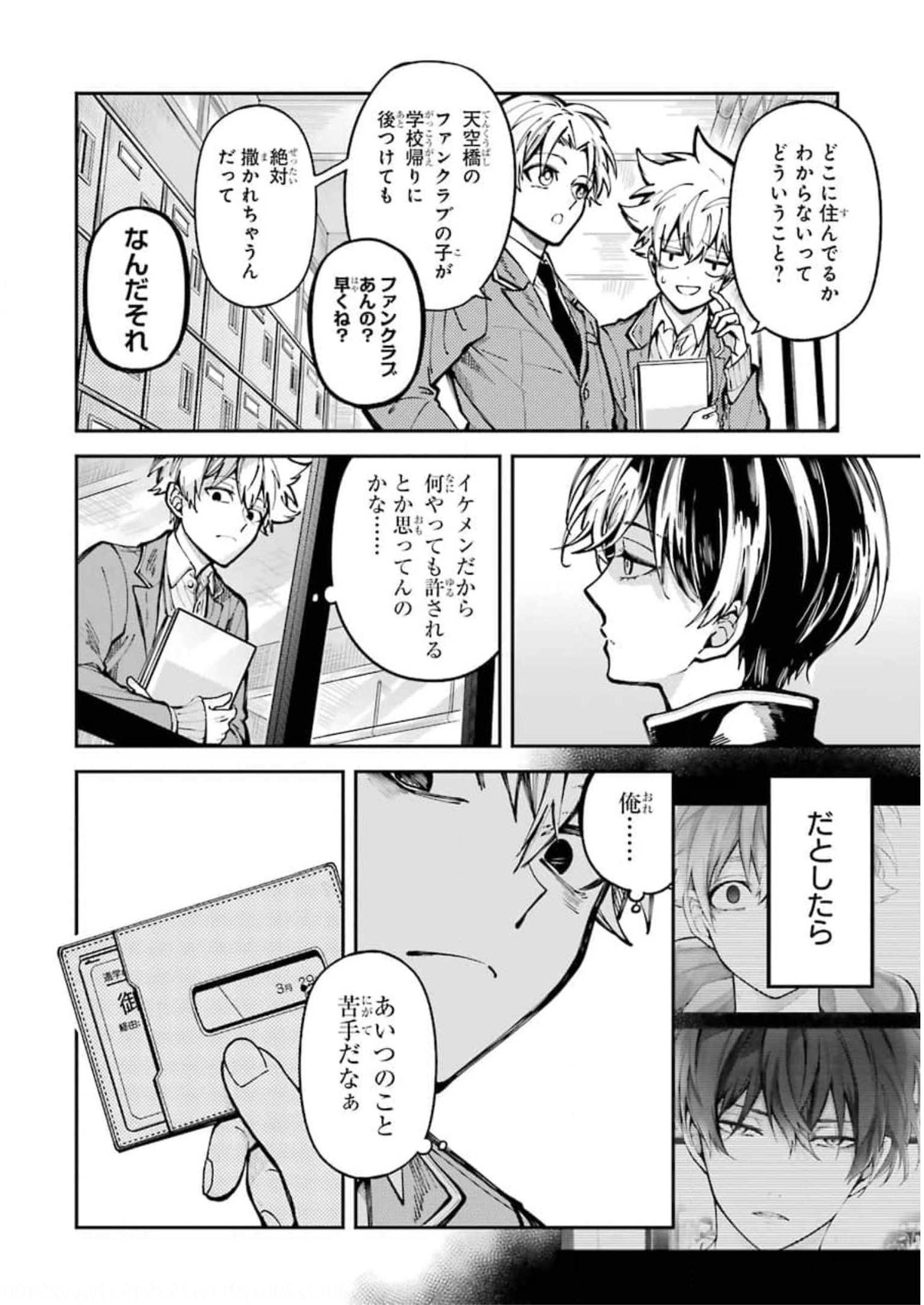東京エイリアンズ 第1話 - Page 21