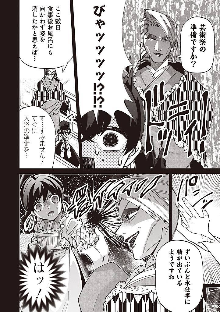 いびってこない義母と義姉 第41話 - Page 27