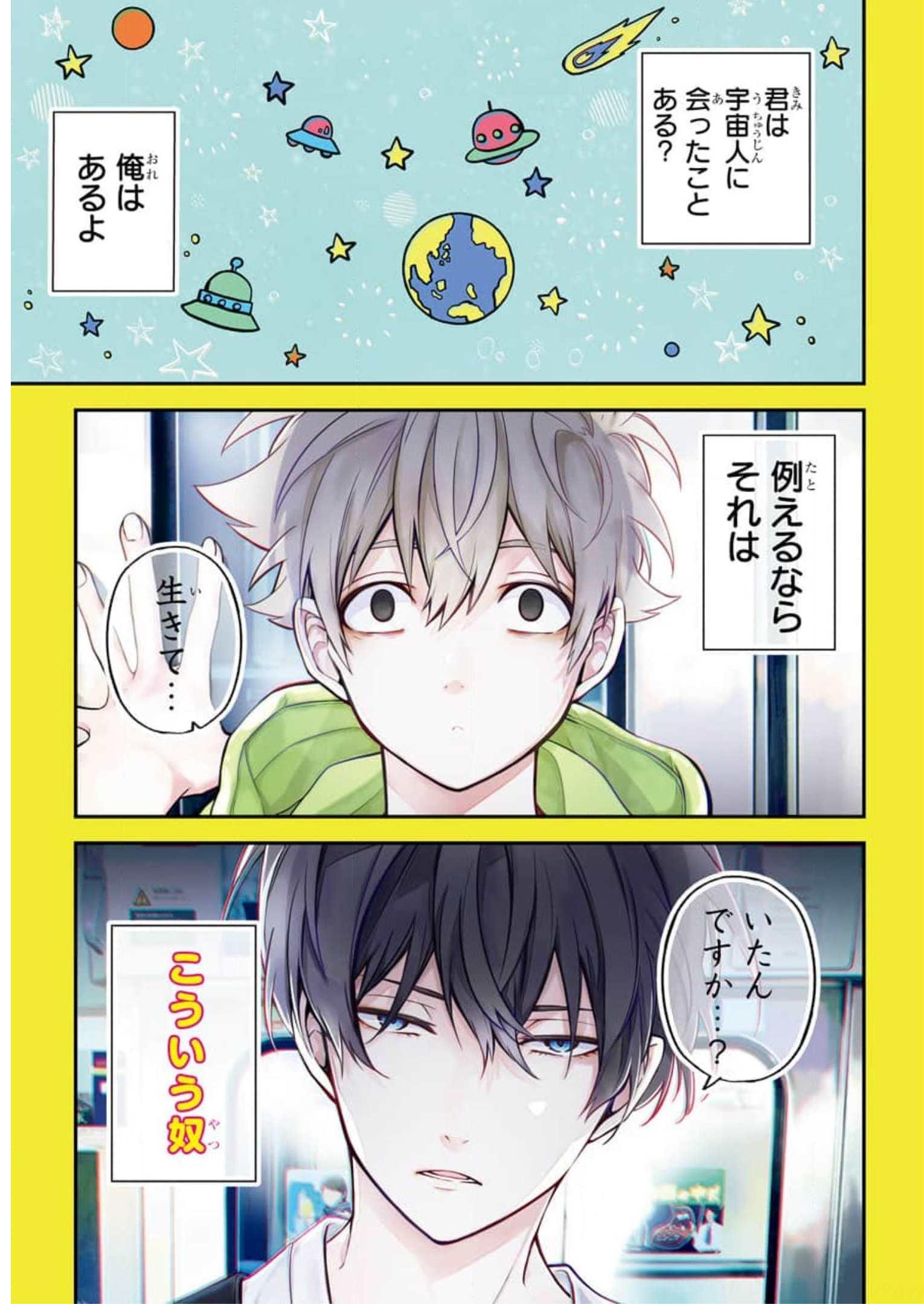 東京エイリアンズ 第1話 - Page 16