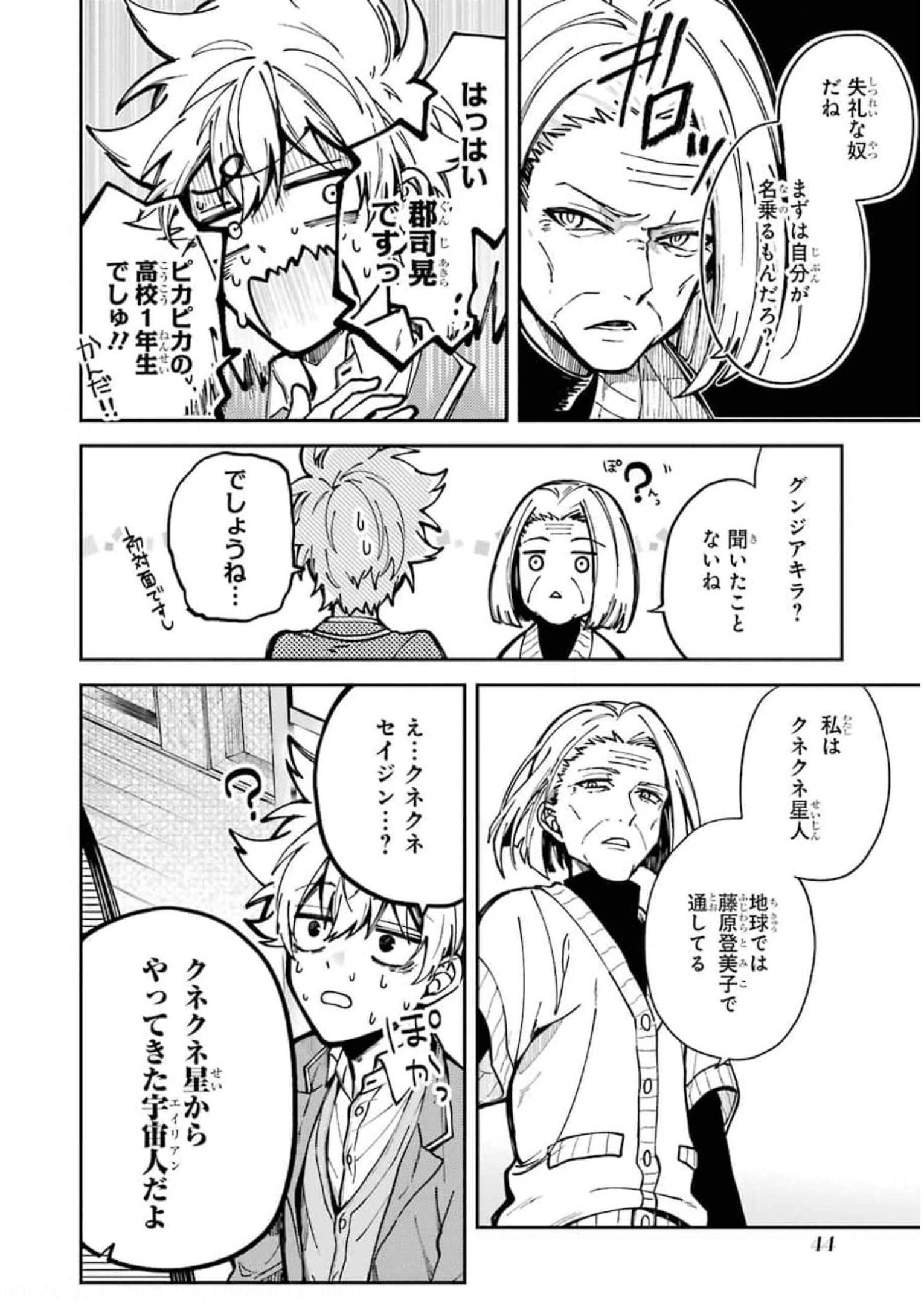 東京エイリアンズ 第1話 - Page 41