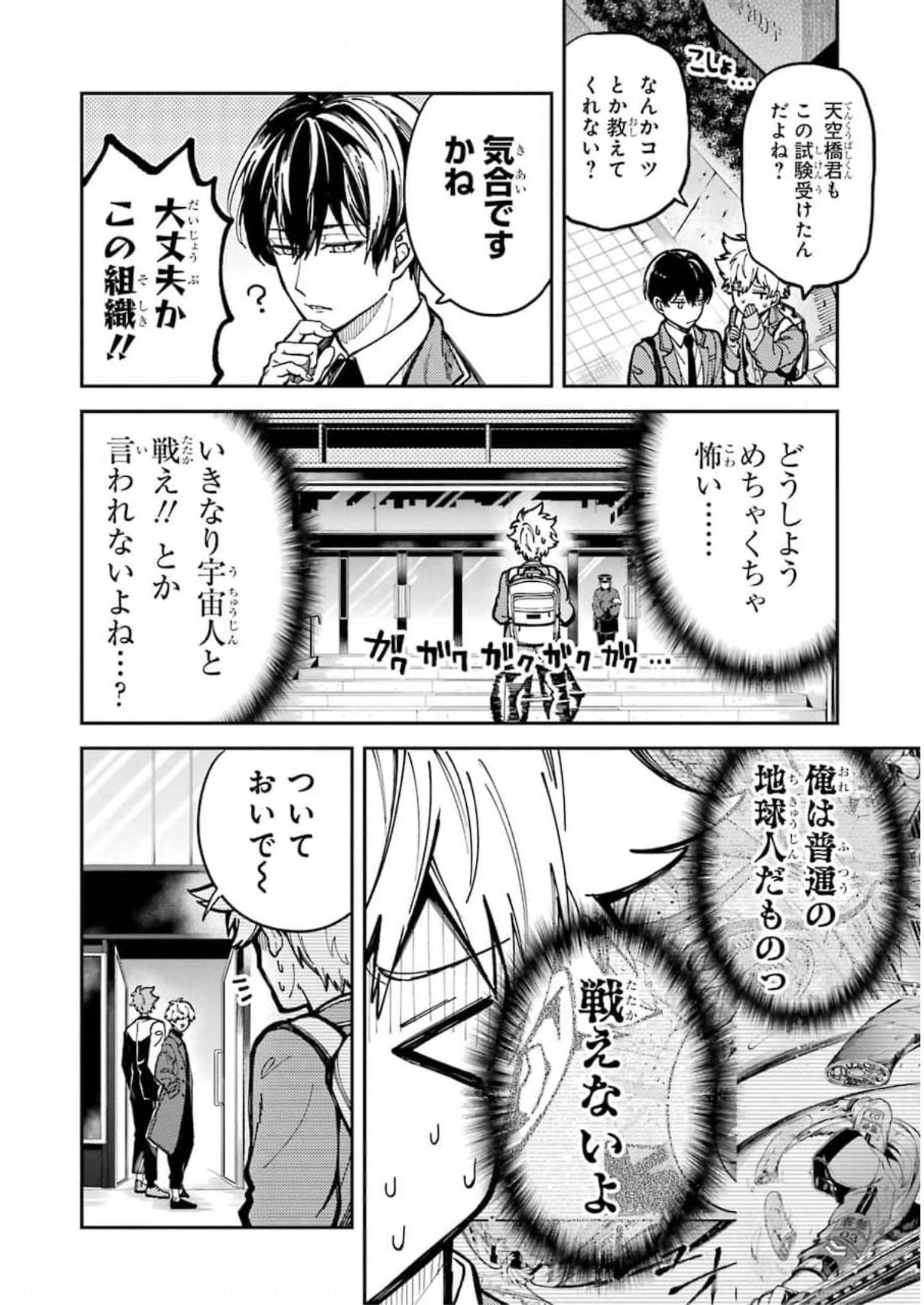 東京エイリアンズ 第2話 - Page 36