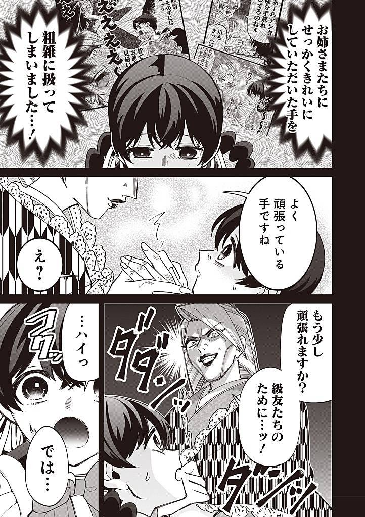 いびってこない義母と義姉 第41話 - Page 29