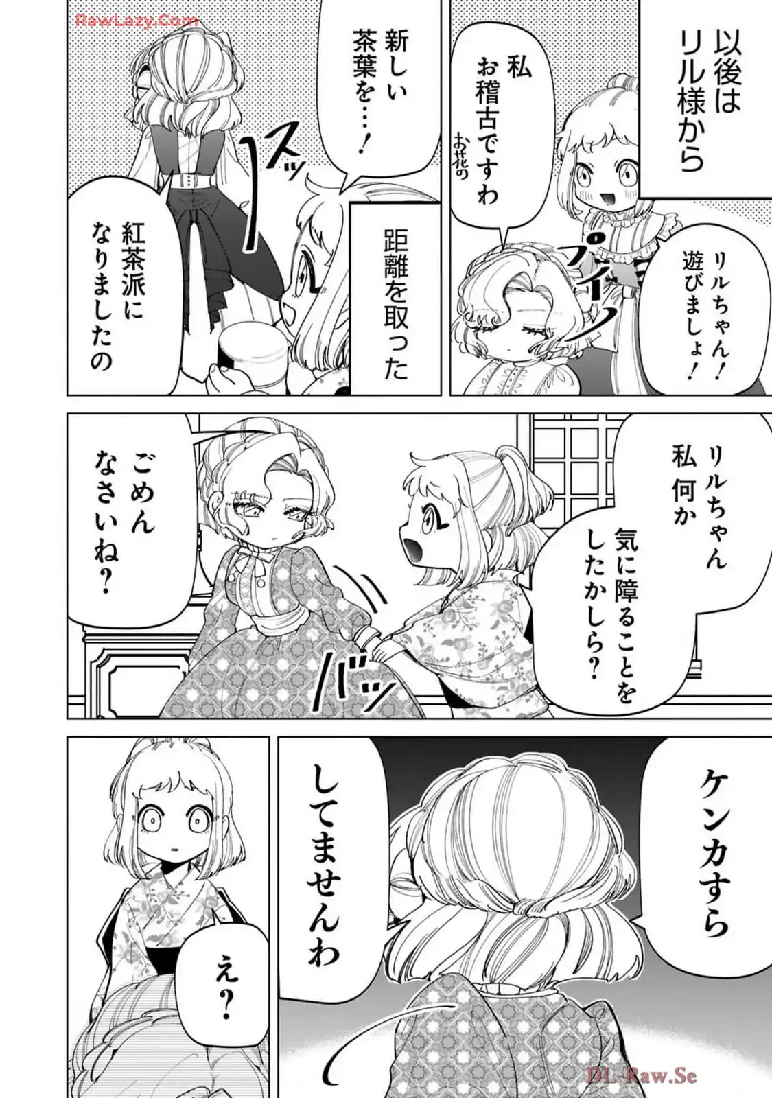 いびってこない義母と義姉 第42.2話 - Page 12
