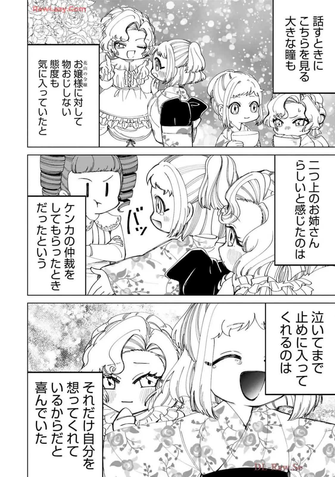 いびってこない義母と義姉 第42.2話 - Page 4