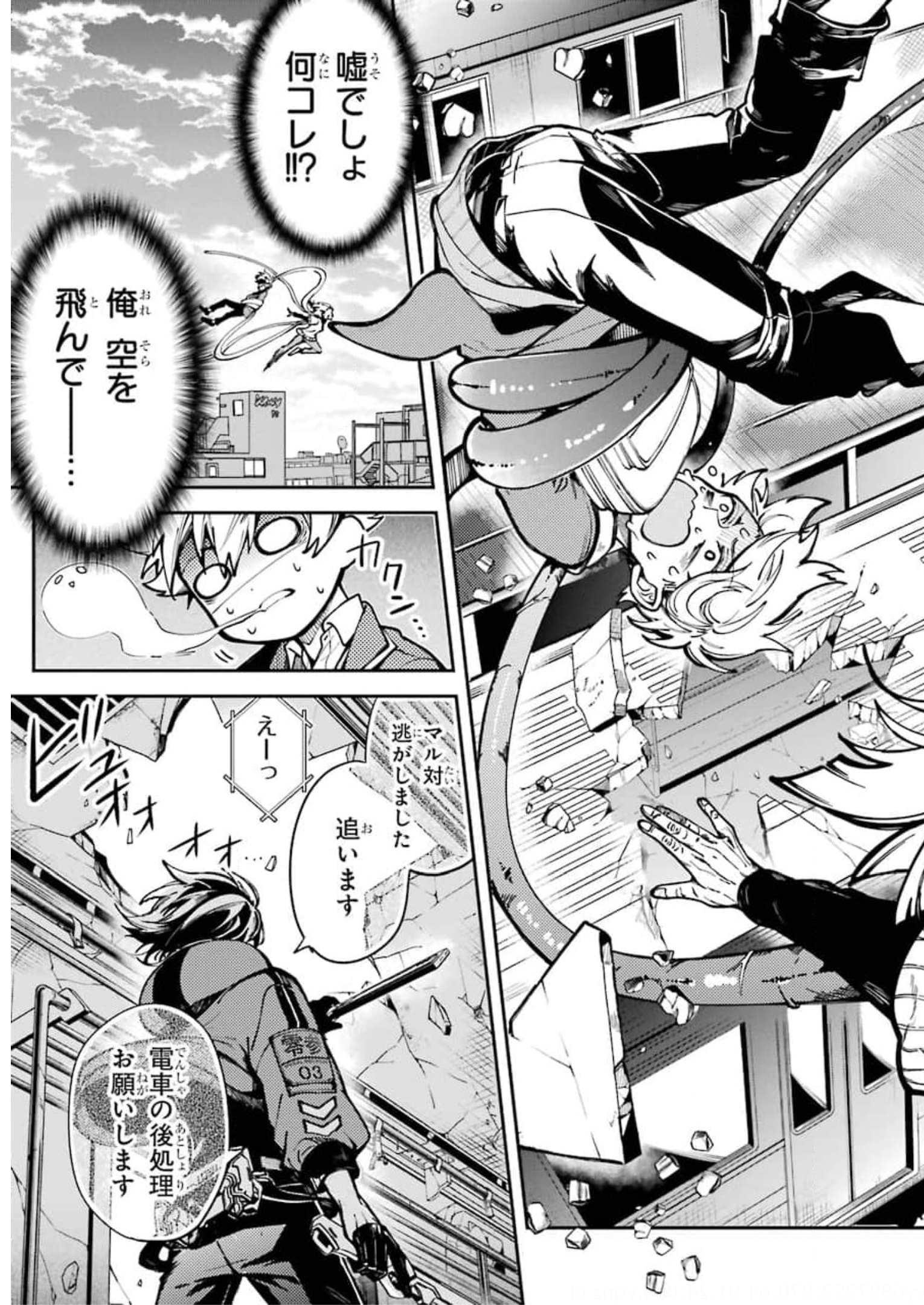 東京エイリアンズ 第1話 - Page 38