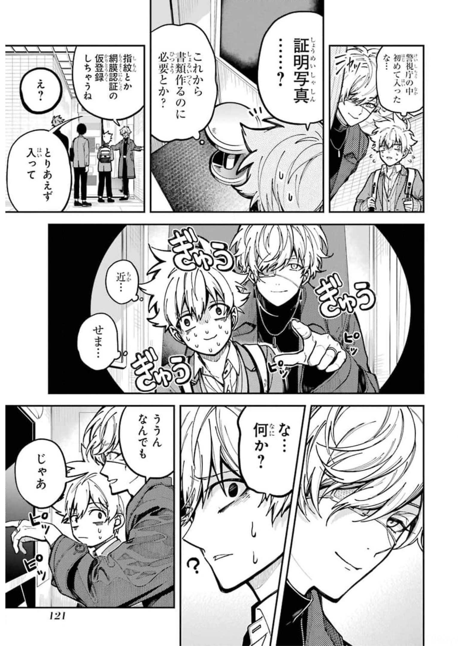 東京エイリアンズ 第2話 - Page 37