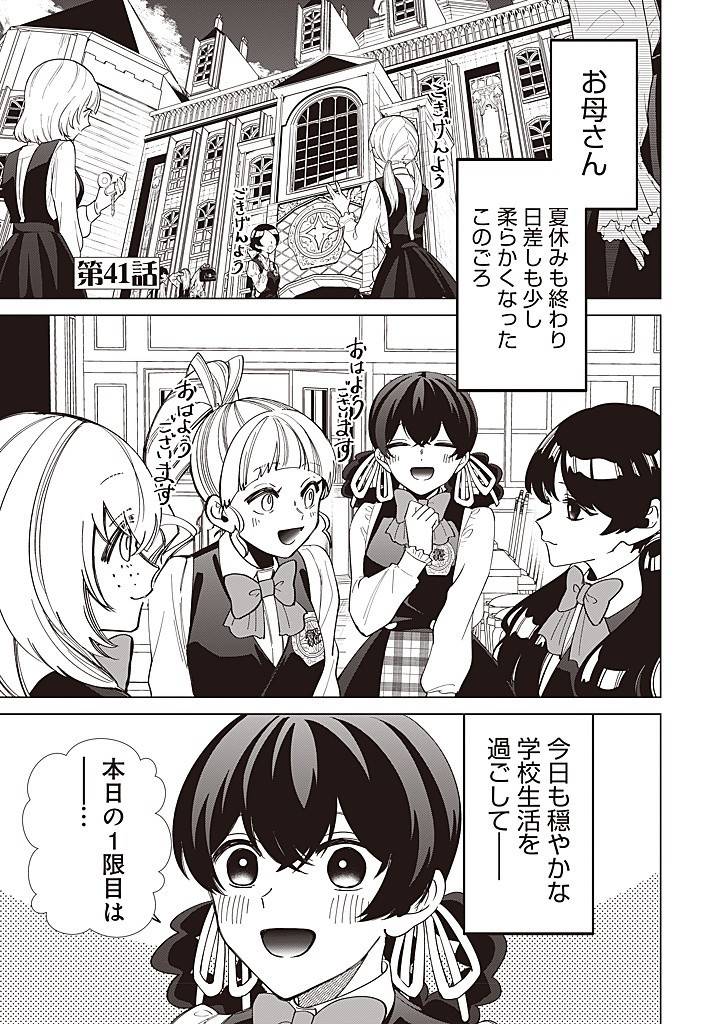 いびってこない義母と義姉 第41話 - Page 2