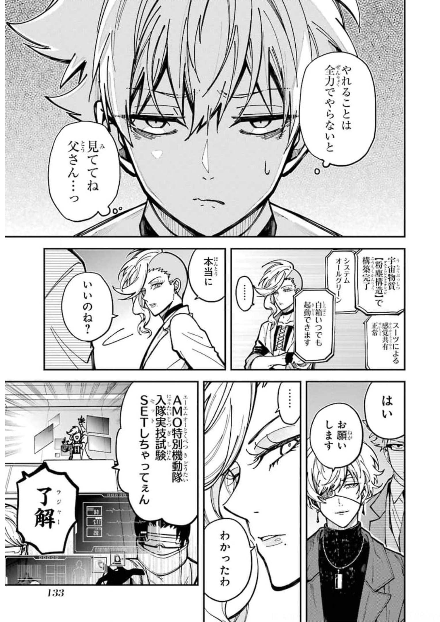 東京エイリアンズ 第2話 - Page 49