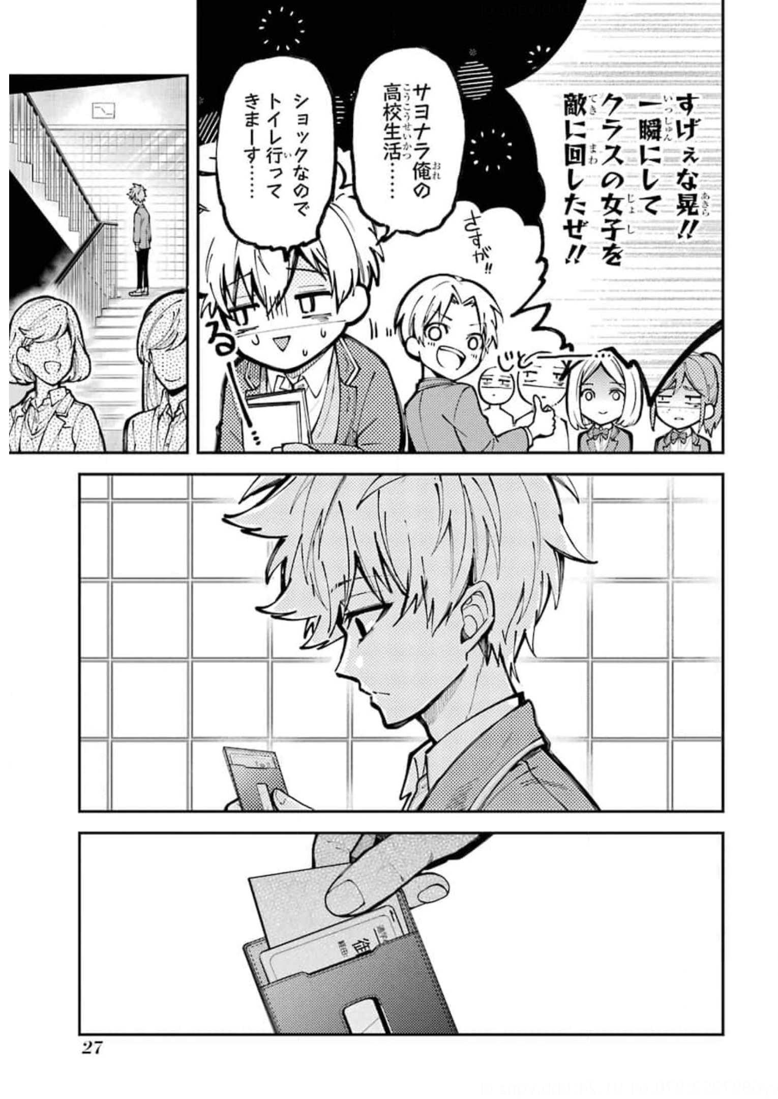 東京エイリアンズ 第1話 - Page 24