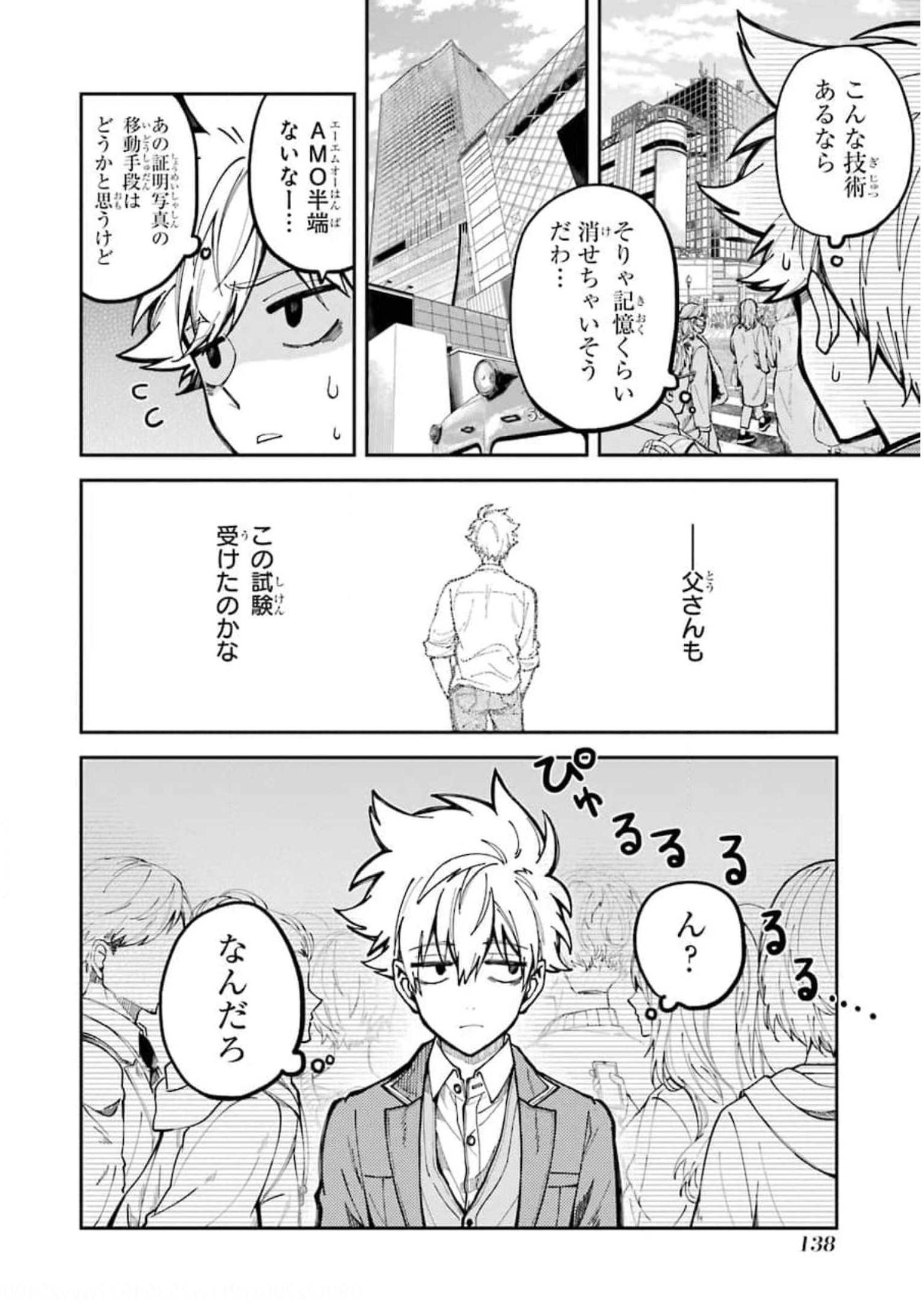 東京エイリアンズ 第2話 - Page 54