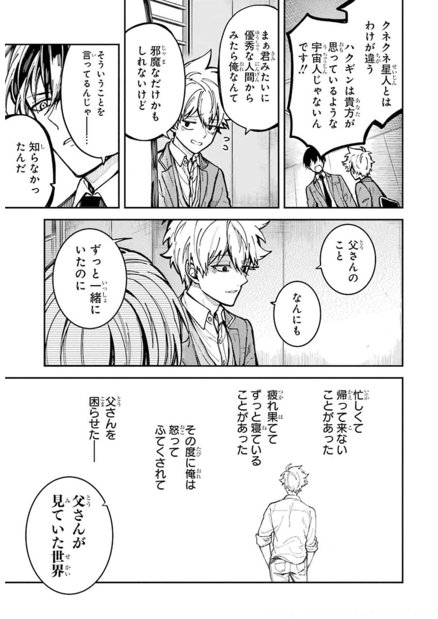 東京エイリアンズ 第2話 - Page 31