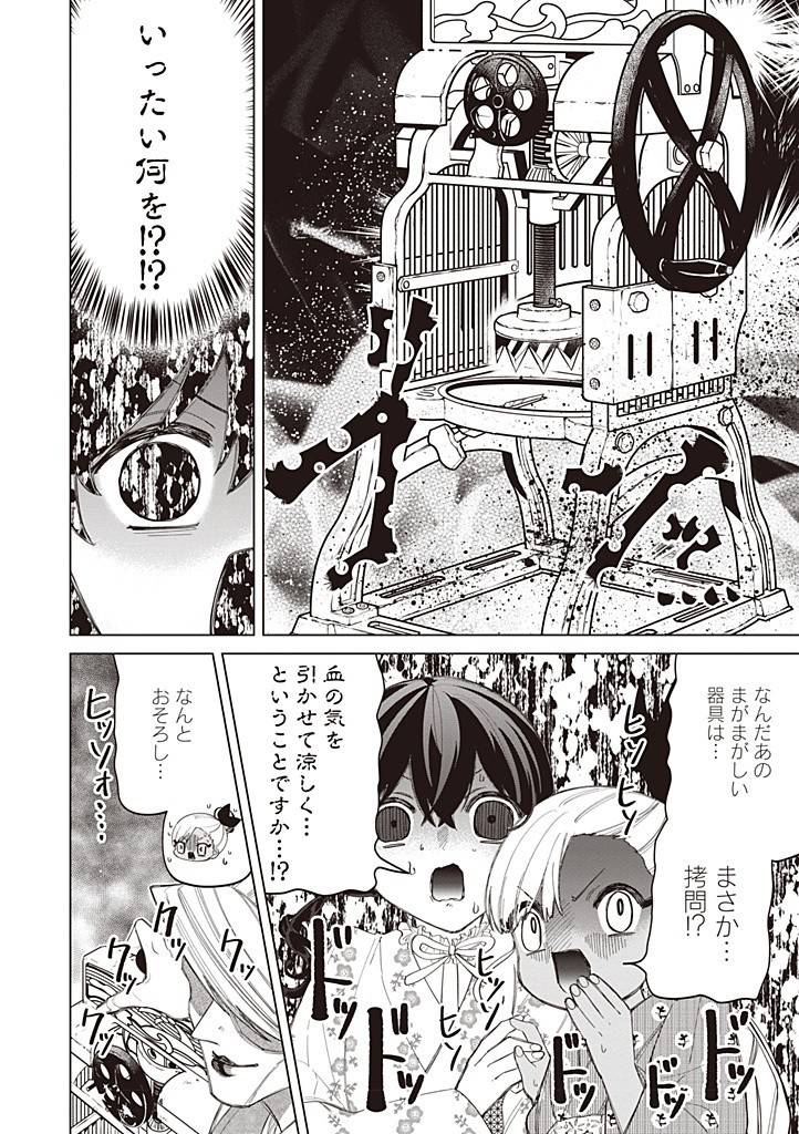 いびってこない義母と義姉 第40.3話 - Page 8