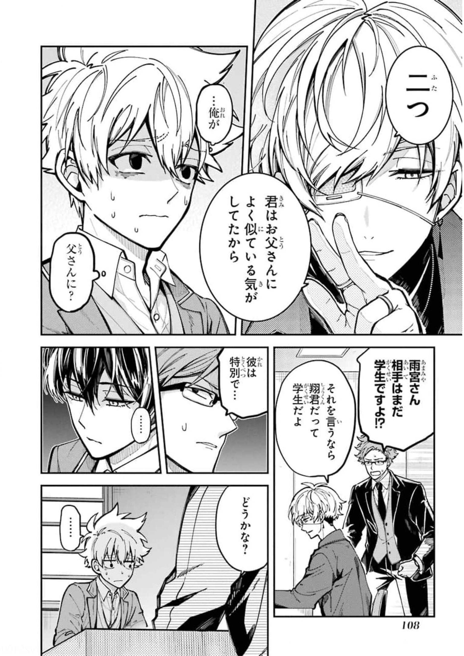 東京エイリアンズ 第2話 - Page 24