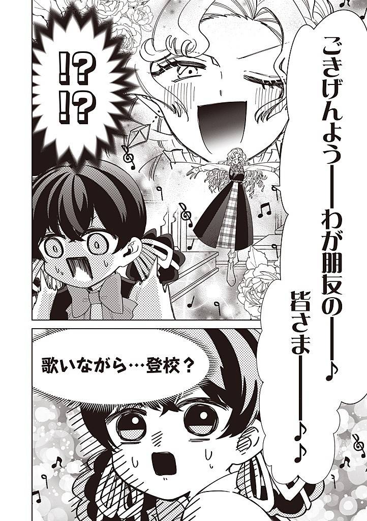 いびってこない義母と義姉 第41話 - Page 4