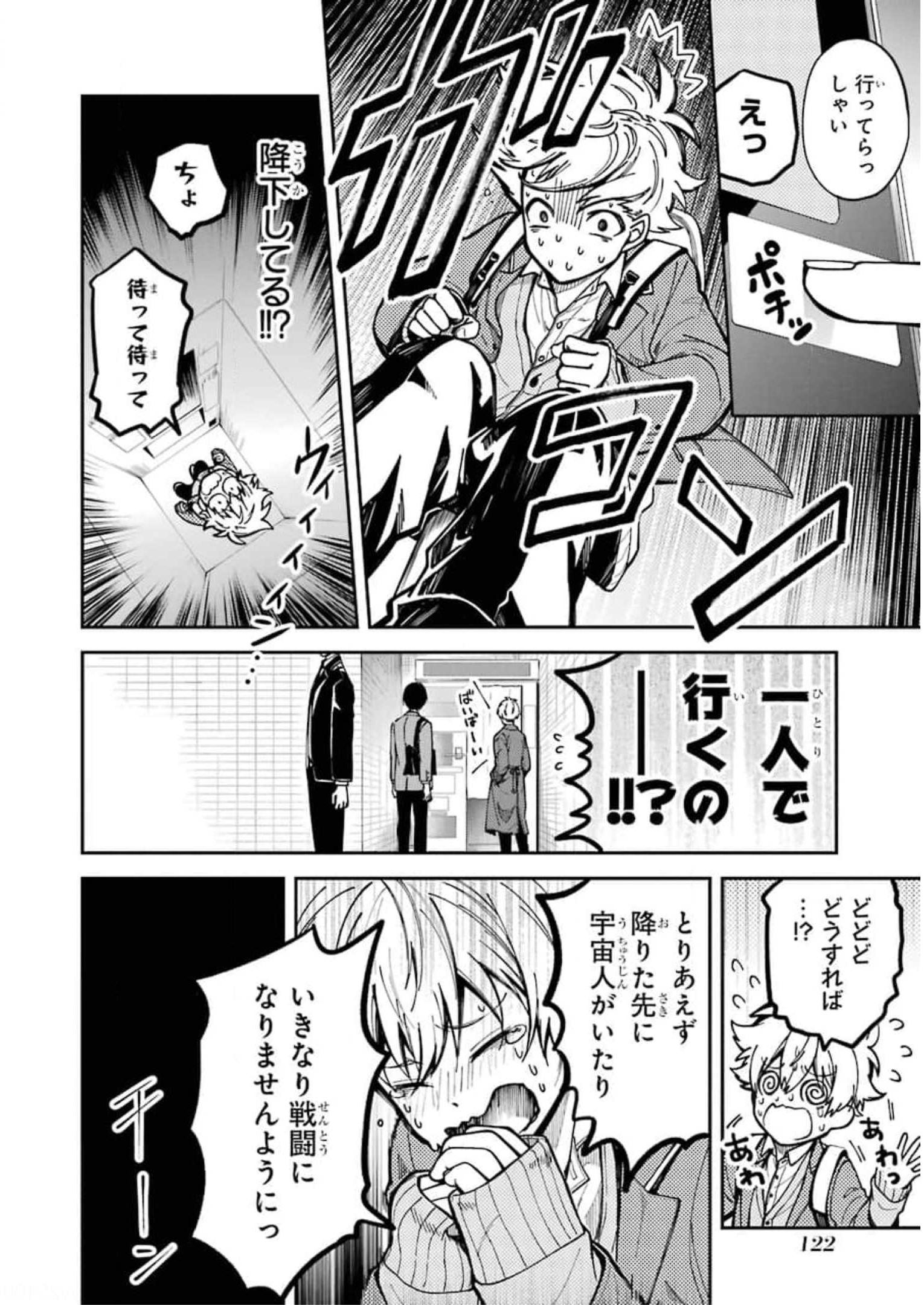 東京エイリアンズ 第2話 - Page 38