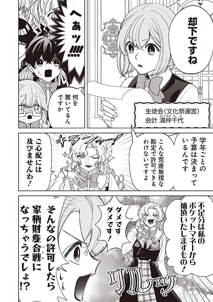 いびってこない義母と義姉 第41話 - Page 12