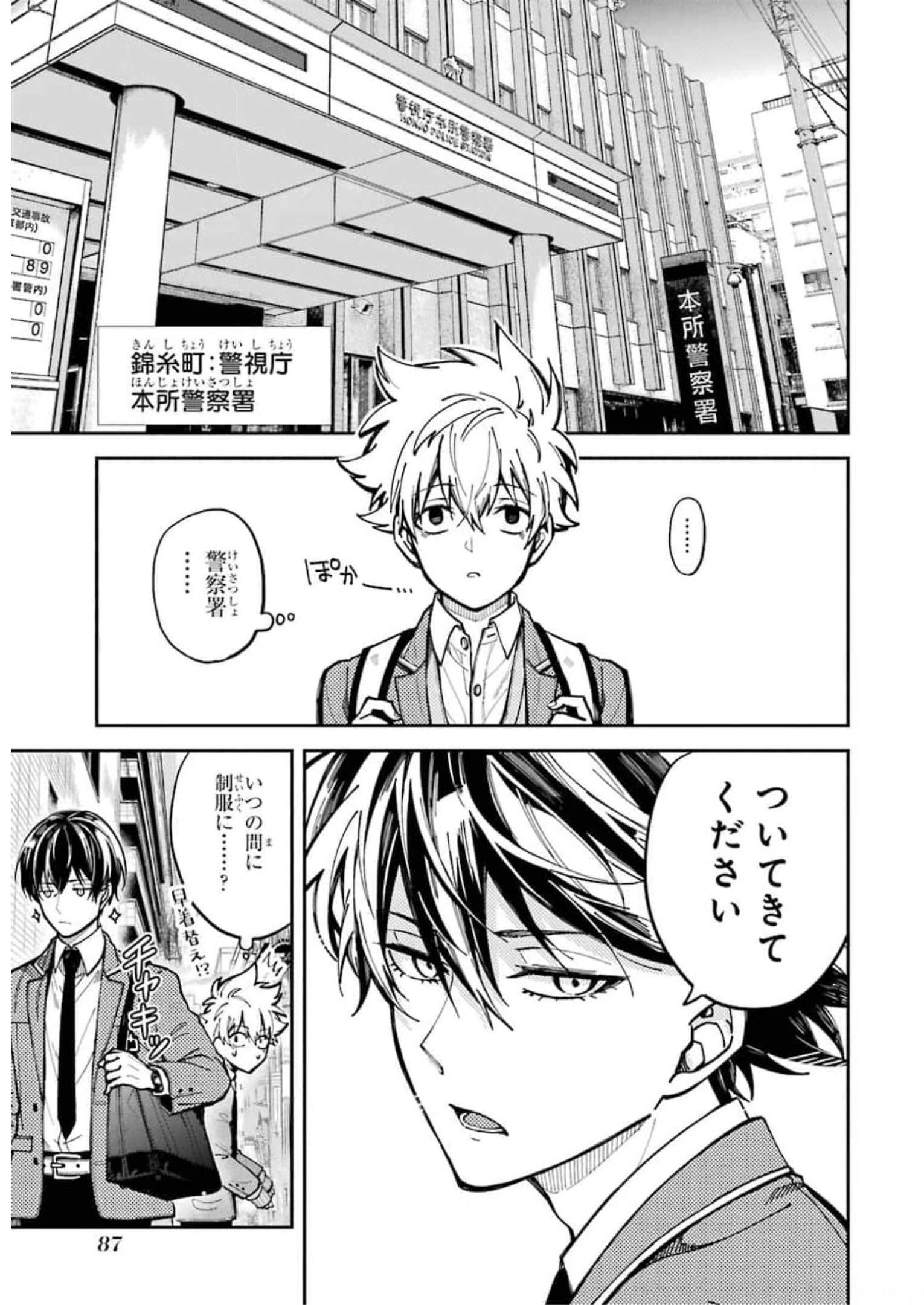 東京エイリアンズ 第2話 - Page 3