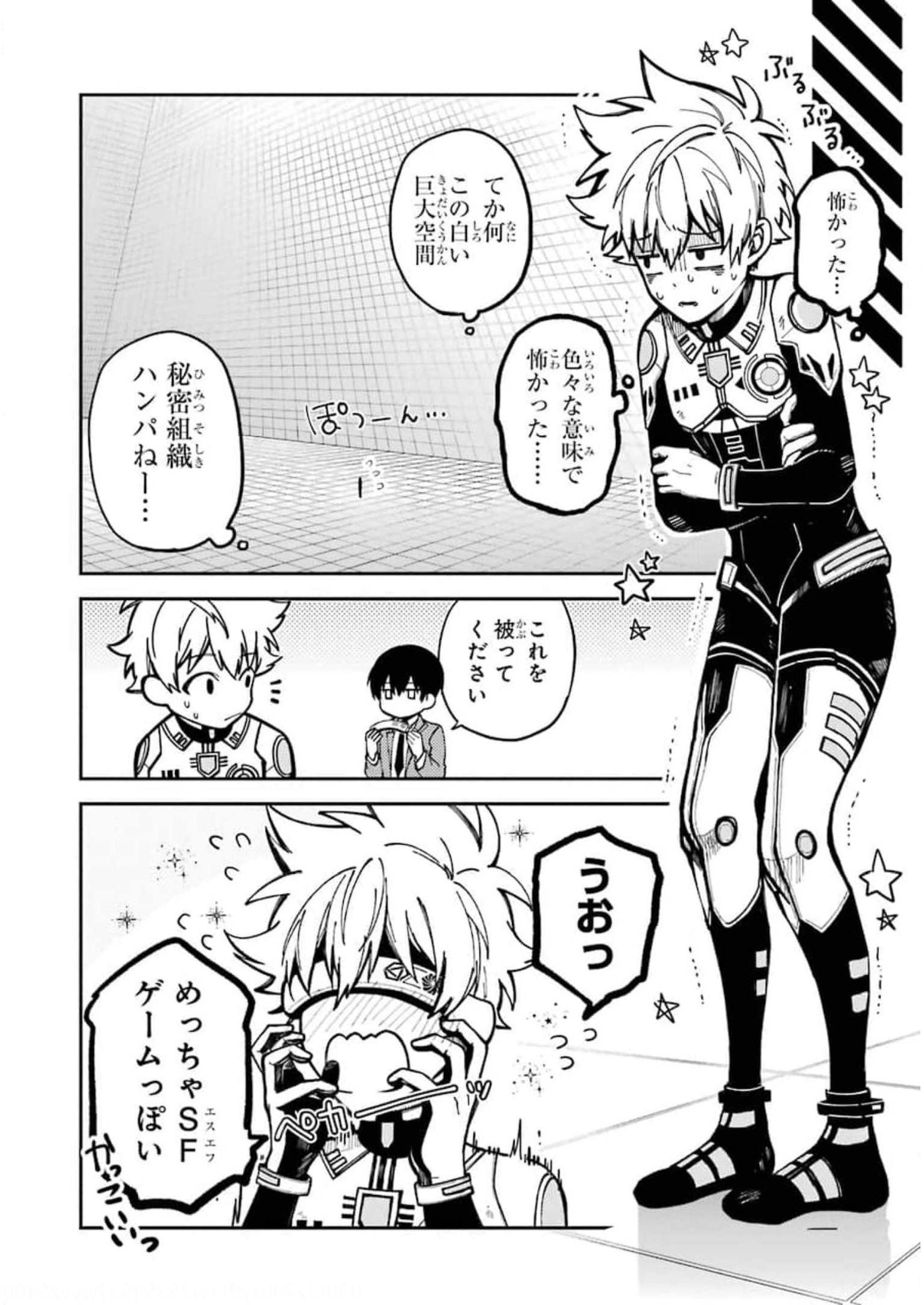 東京エイリアンズ 第2話 - Page 46
