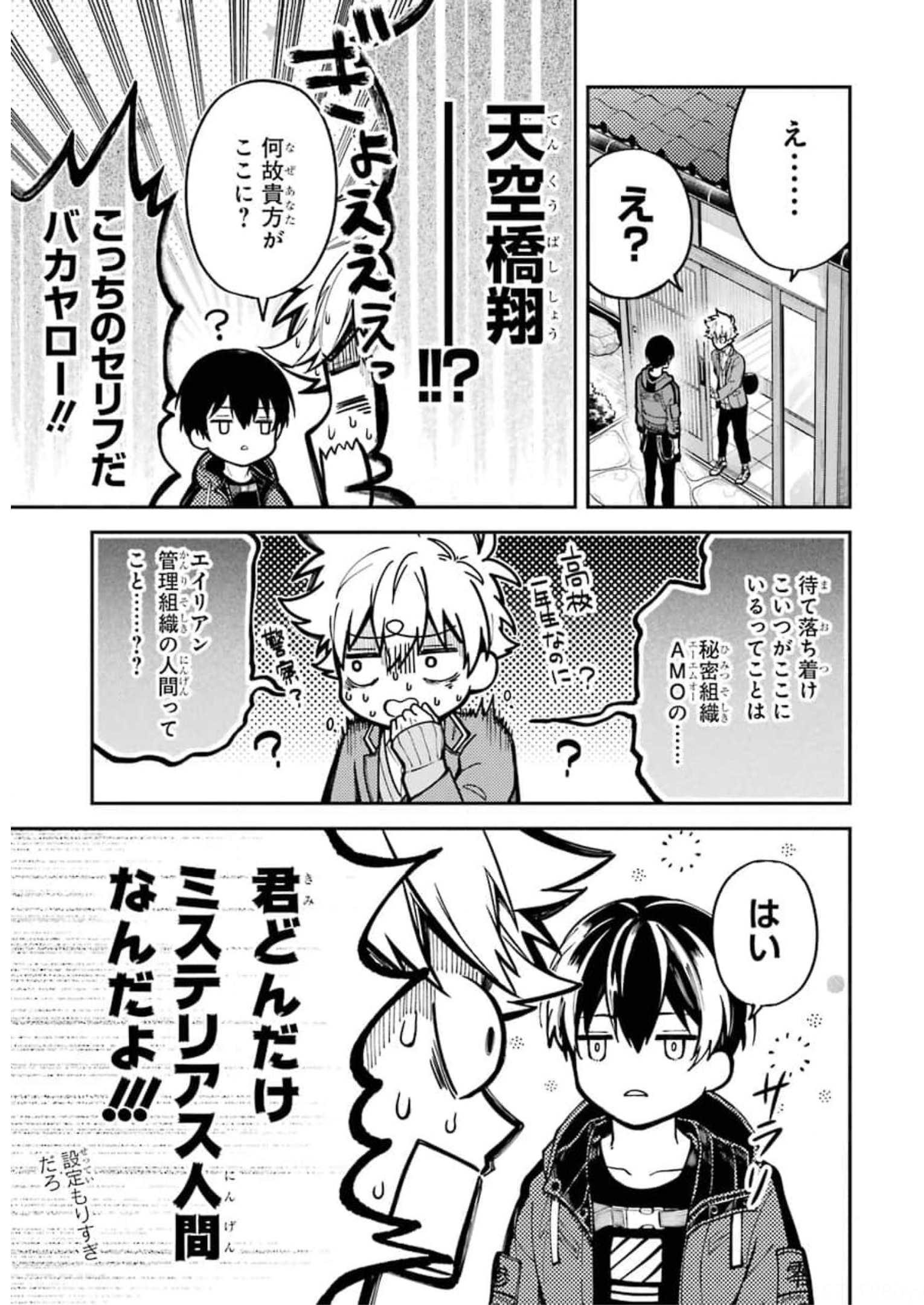 東京エイリアンズ 第1話 - Page 60