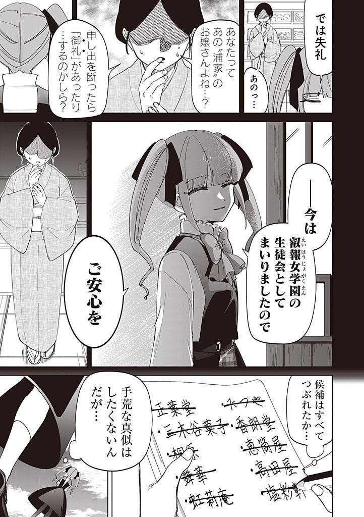 いびってこない義母と義姉 第42話 - Page 22