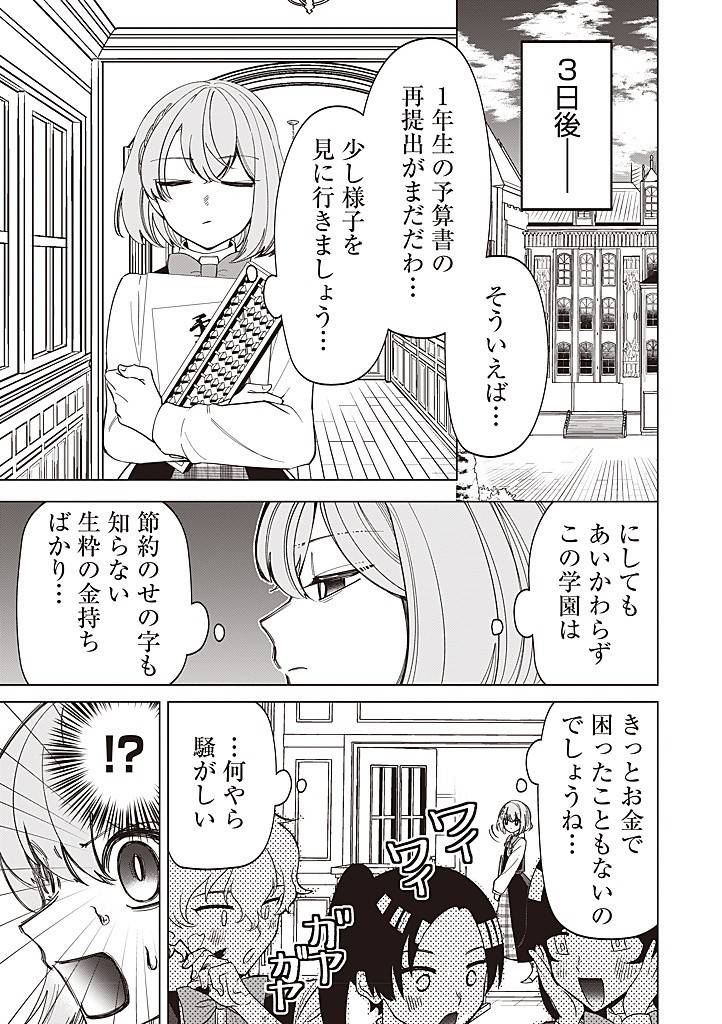 いびってこない義母と義姉 第41話 - Page 18
