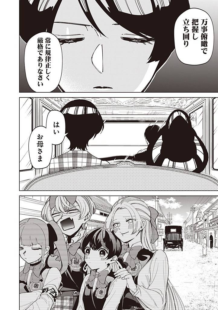 いびってこない義母と義姉 第42話 - Page 35