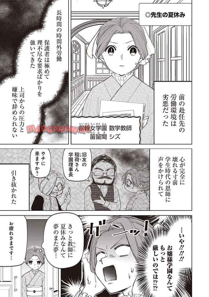 いびってこない義母と義姉 第40.2話 - Page 2