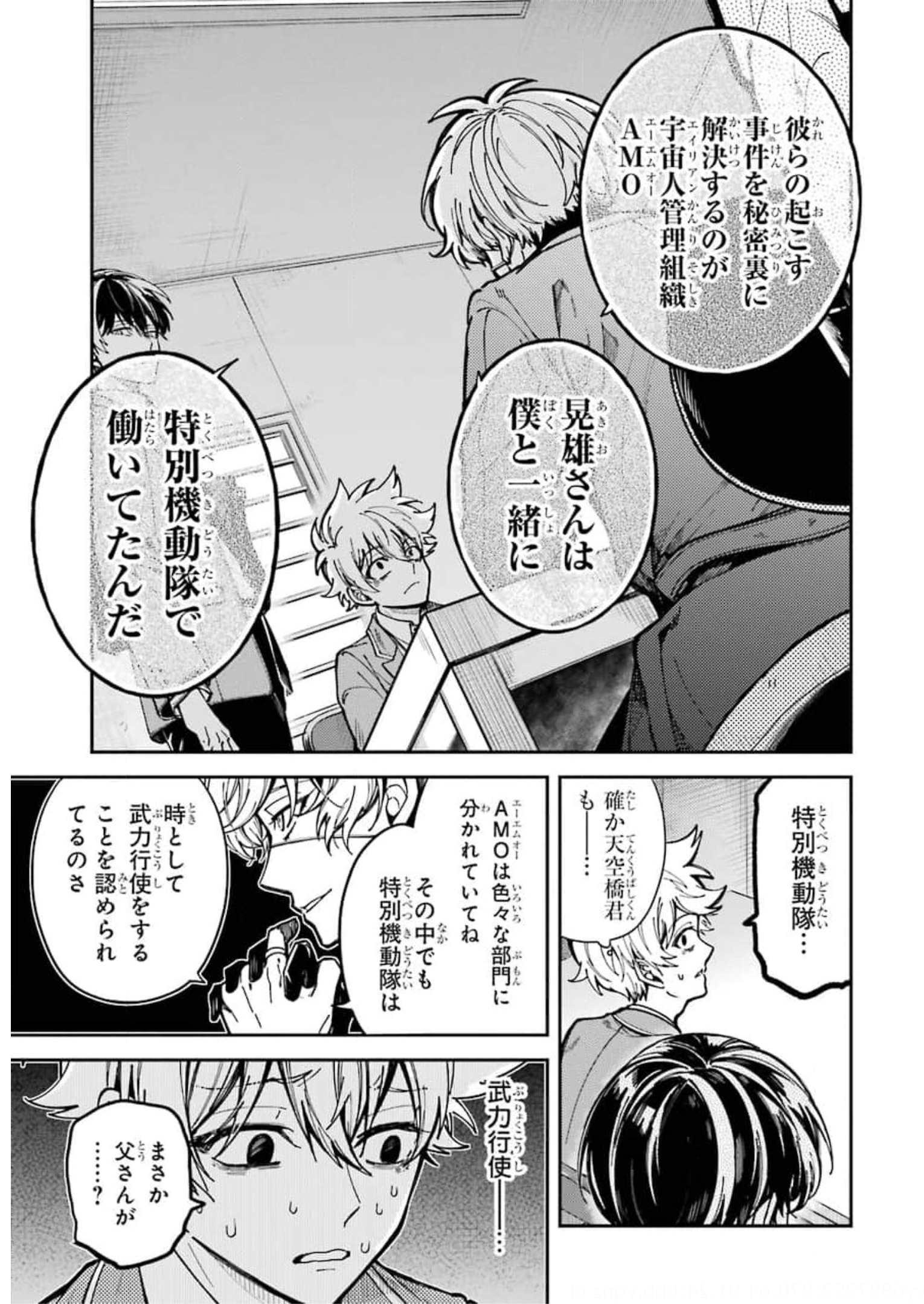 東京エイリアンズ 第2話 - Page 17