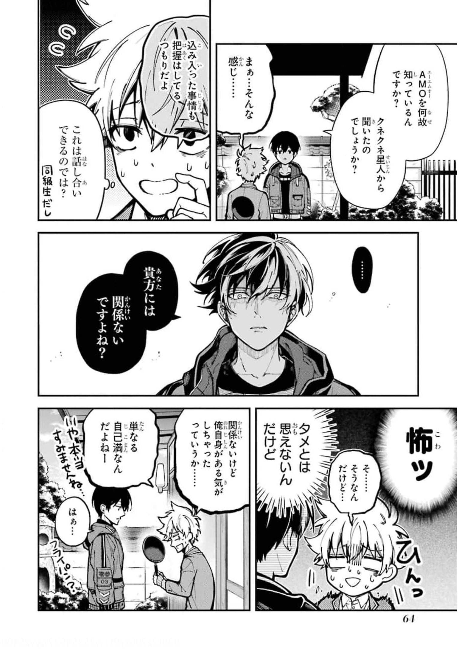 東京エイリアンズ 第1話 - Page 61