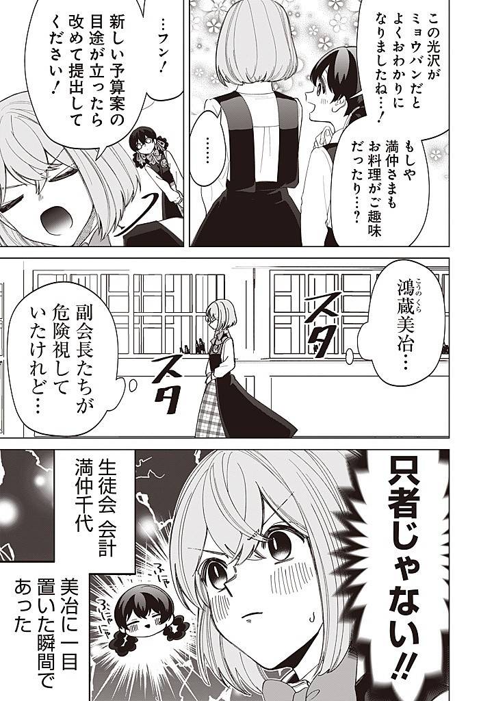 いびってこない義母と義姉 第41話 - Page 37