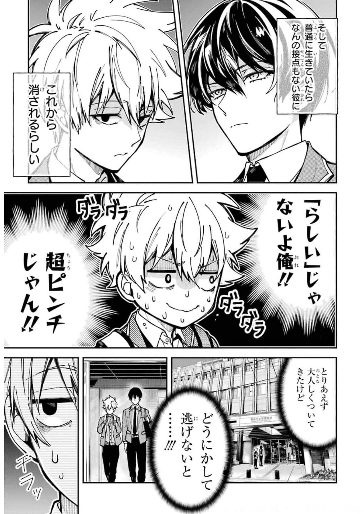 東京エイリアンズ 第2話 - Page 5