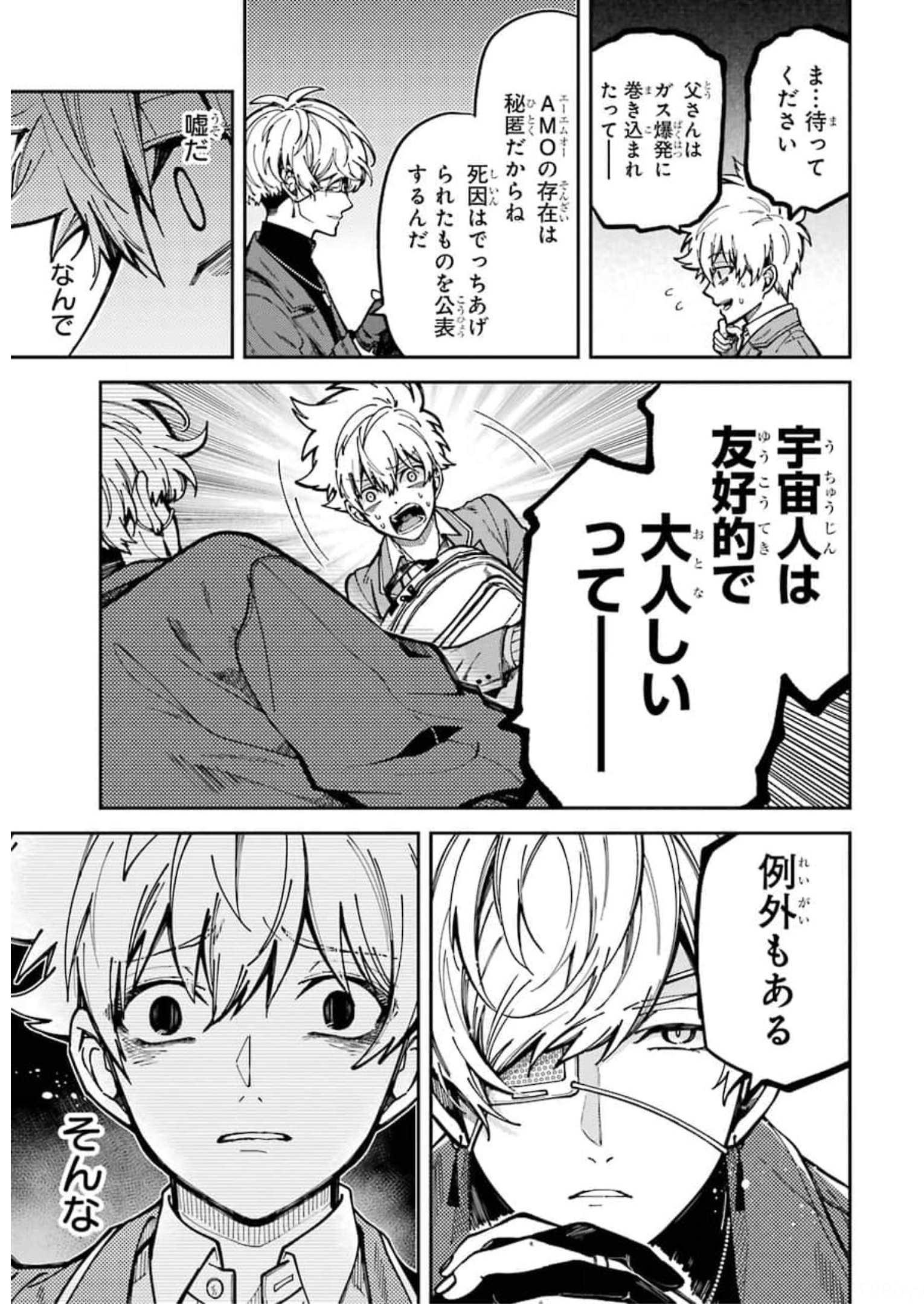 東京エイリアンズ 第2話 - Page 21