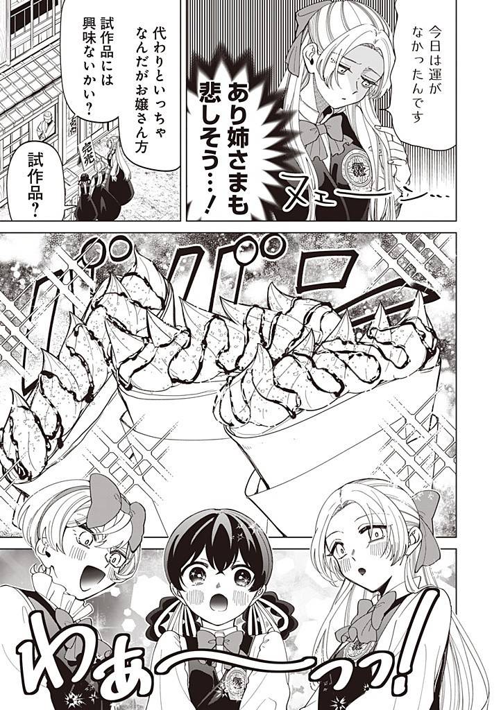 いびってこない義母と義姉 第42話 - Page 10