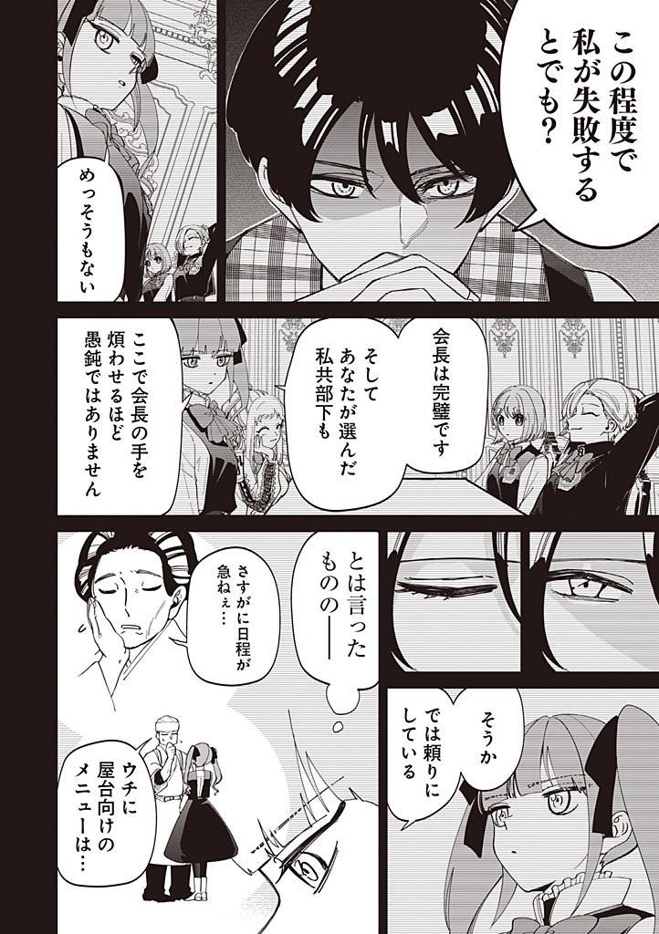 いびってこない義母と義姉 第42話 - Page 20