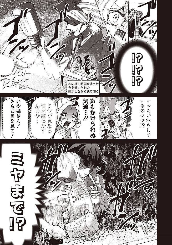 いびってこない義母と義姉 第41話 - Page 33