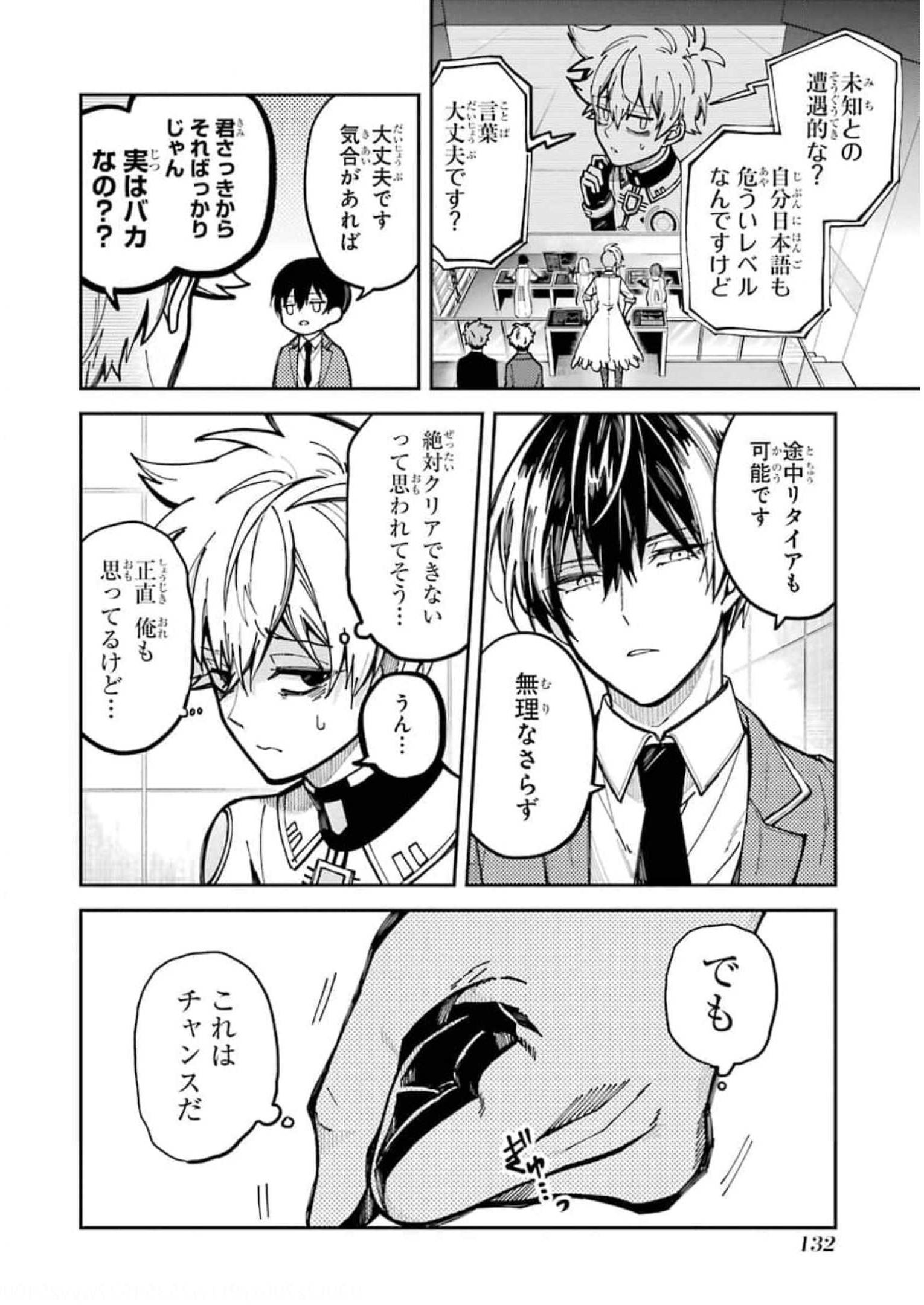 東京エイリアンズ 第2話 - Page 48