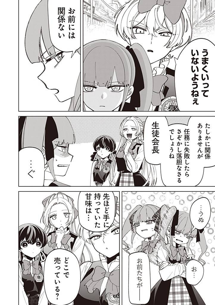 いびってこない義母と義姉 第42話 - Page 23
